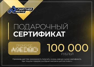 Подарочный сертификат на 100 000 руб
