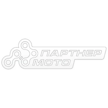 Наклейка Партнер-Мото белая